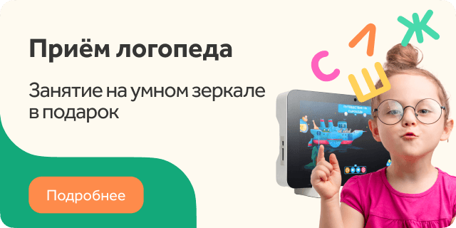 Коррекционные занятия с логопедом-дефектологом с детьми в Москве - цены на  логопедические занятия в «СМ-Клиника» для детей и подростков